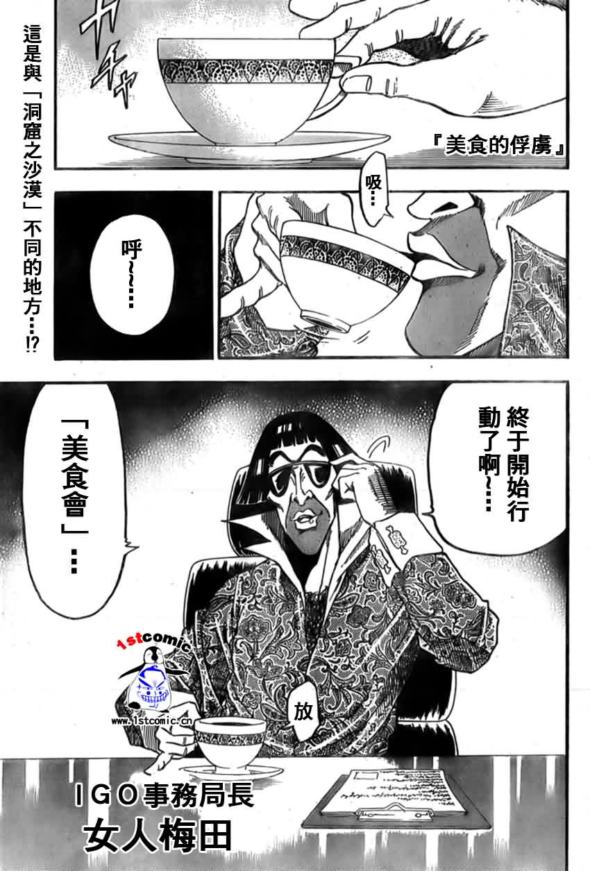 美食的俘虏 第1-22话 第401页