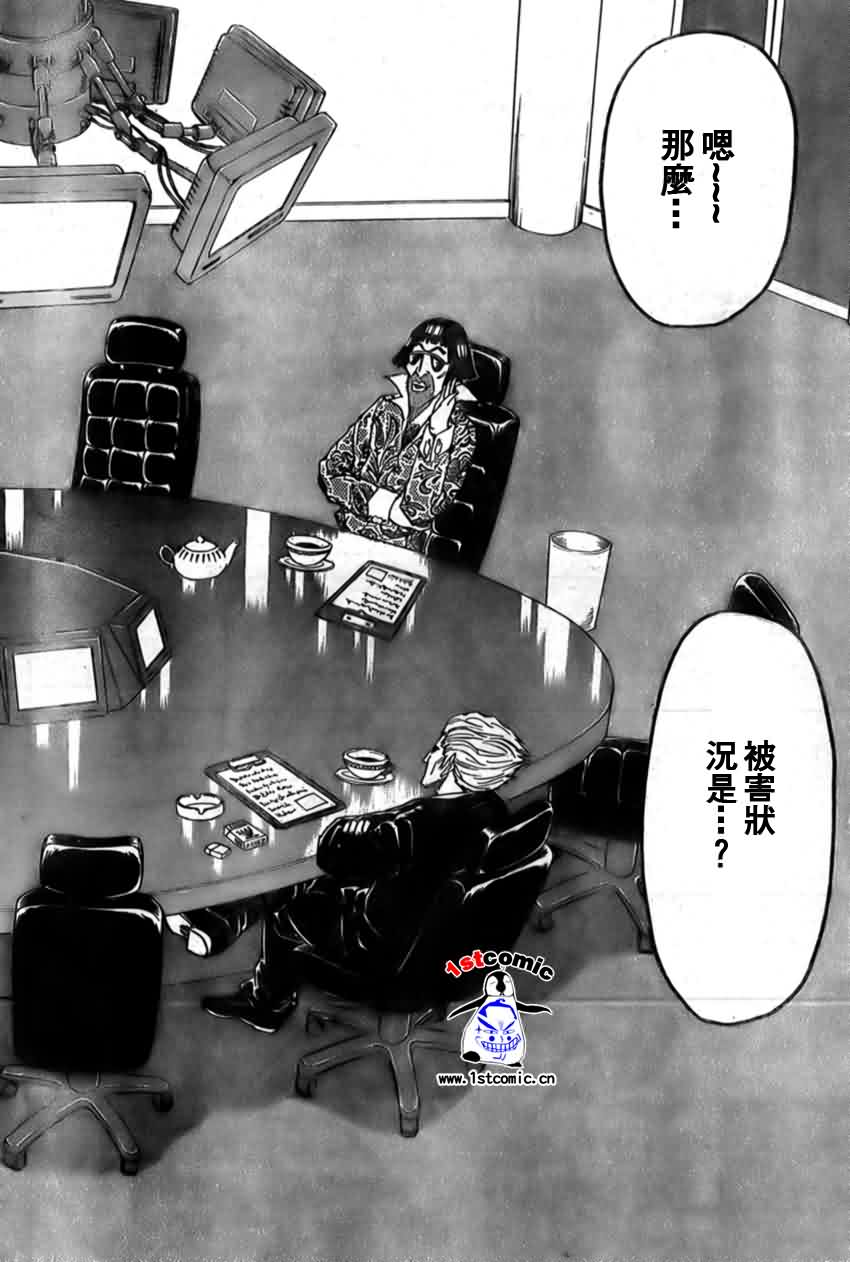 美食的俘虏 第1-22话 第402页