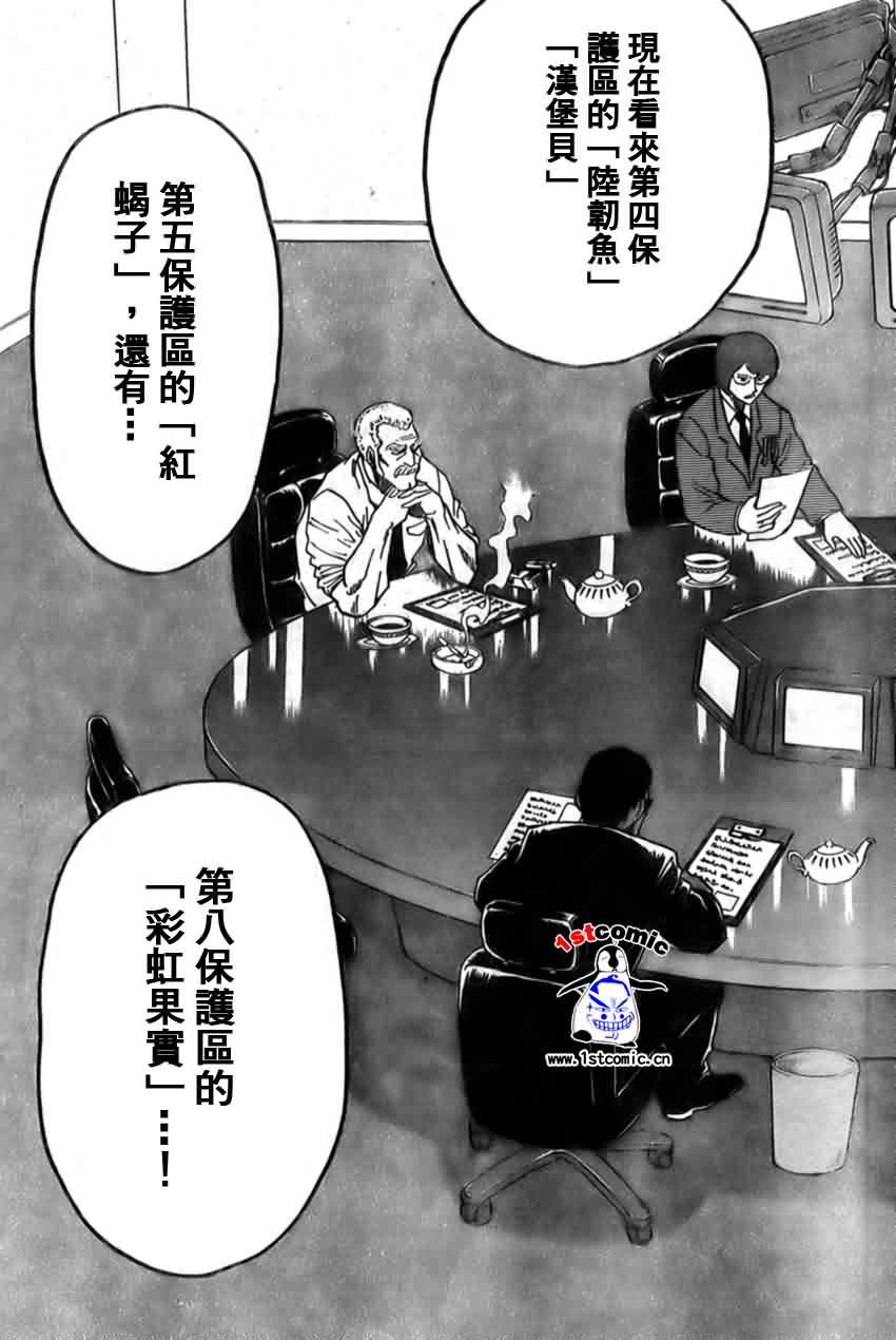 美食的俘虏 第1-22话 第403页