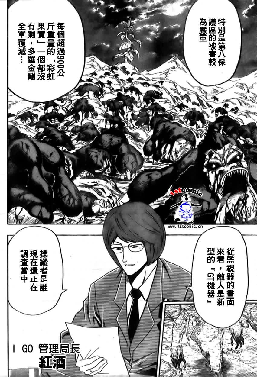 美食的俘虏 第1-22话 第404页