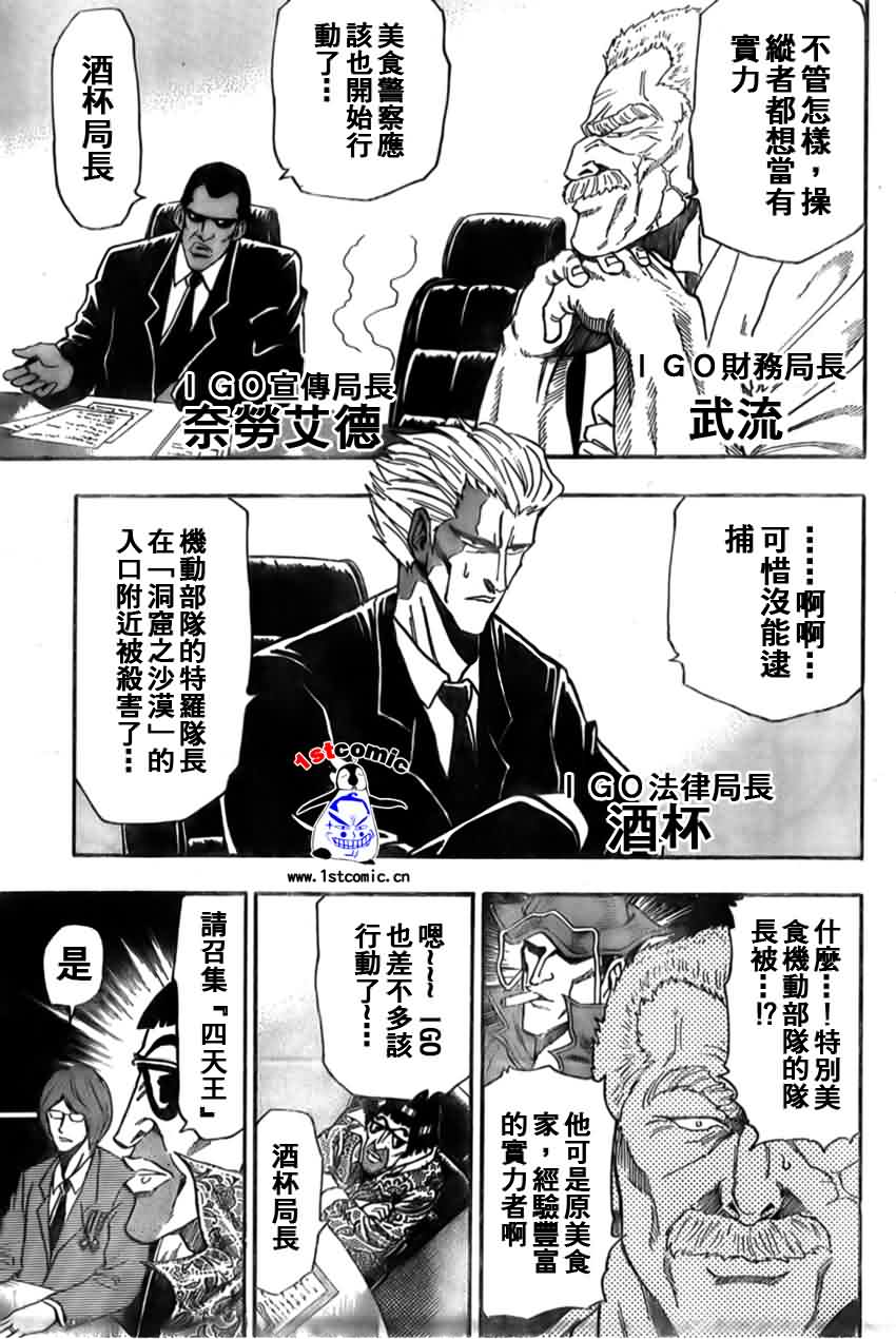 美食的俘虏 第1-22话 第405页