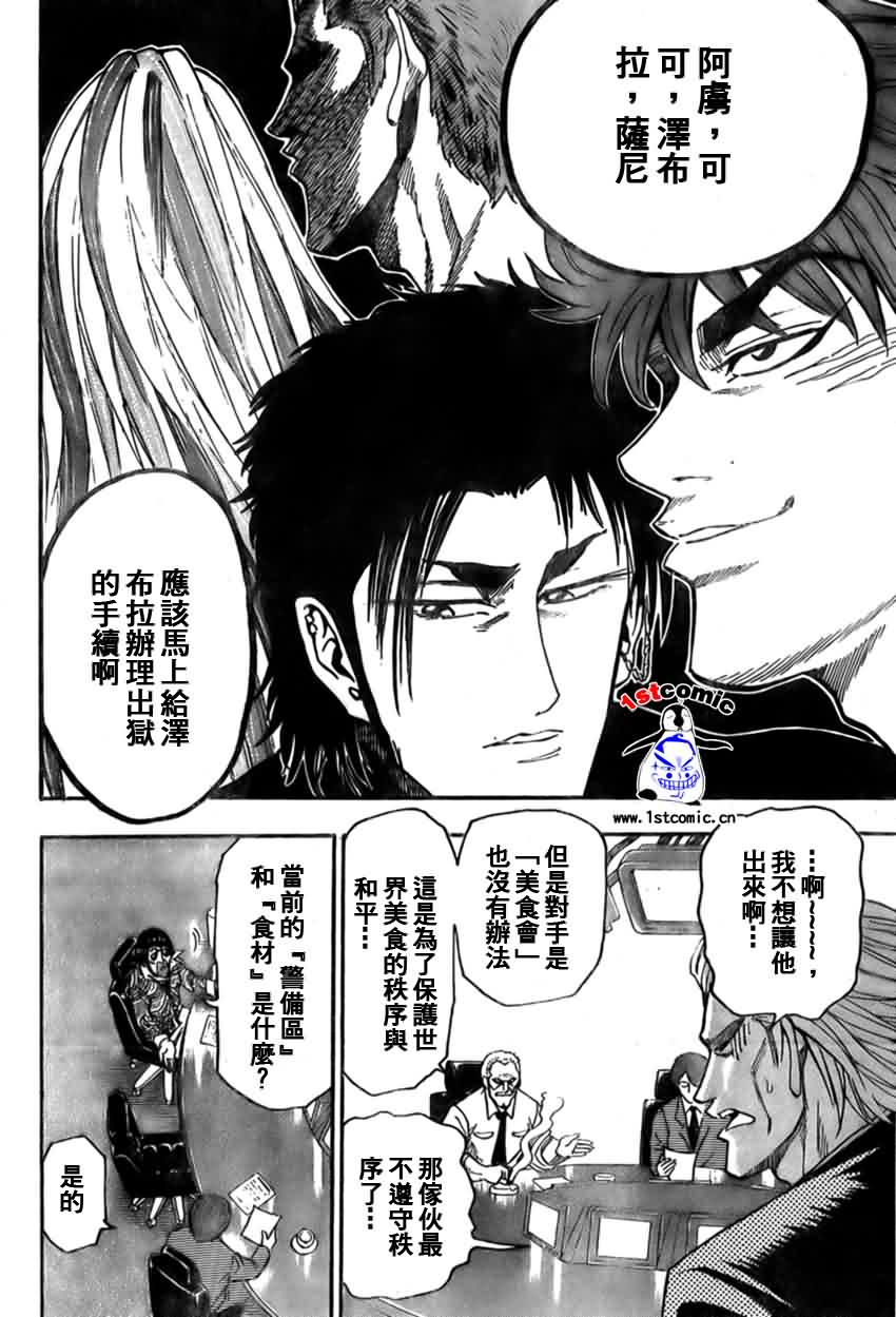 美食的俘虏 第1-22话 第406页