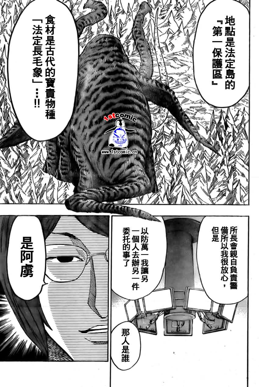 美食的俘虏 第1-22话 第407页