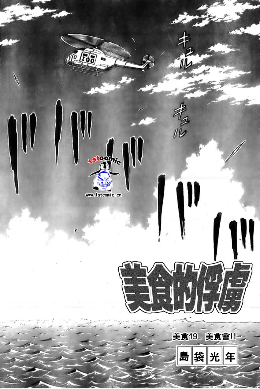 美食的俘虏 第1-22话 第408页