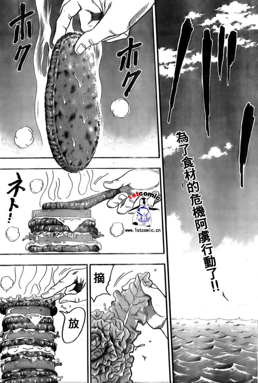 美食的俘虏 第1-22话 第409页