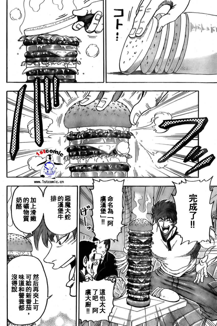 美食的俘虏 第1-22话 第410页