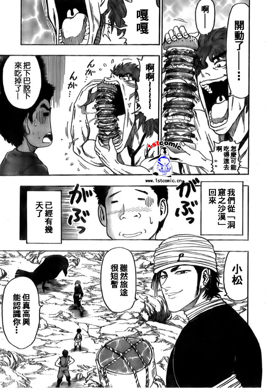 美食的俘虏 第1-22话 第411页