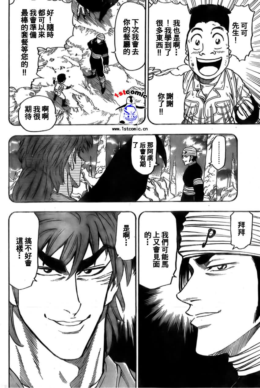 美食的俘虏 第1-22话 第412页