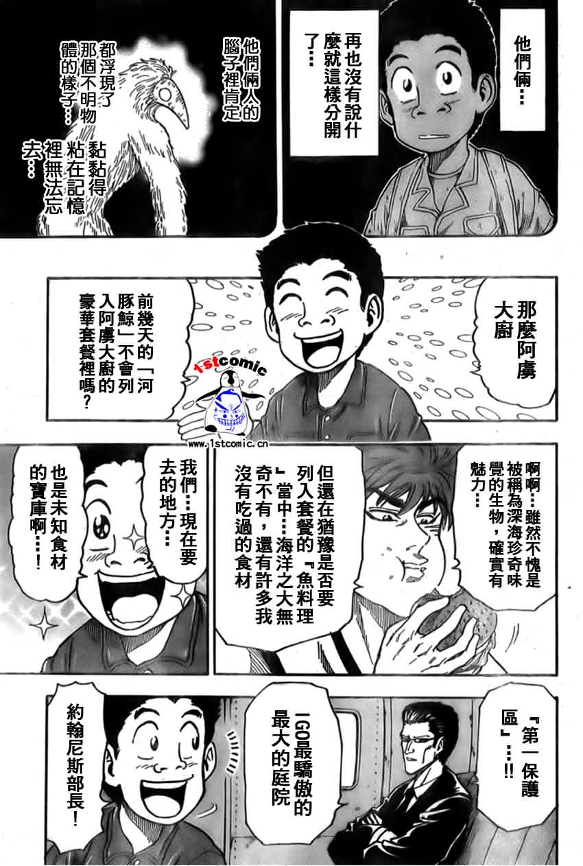 美食的俘虏 第1-22话 第413页