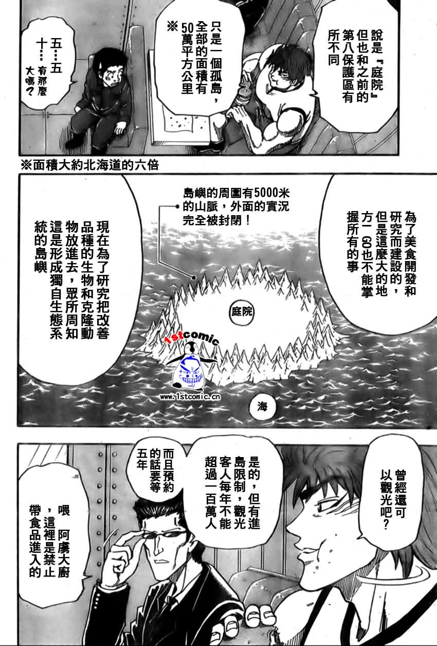 美食的俘虏 第1-22话 第414页