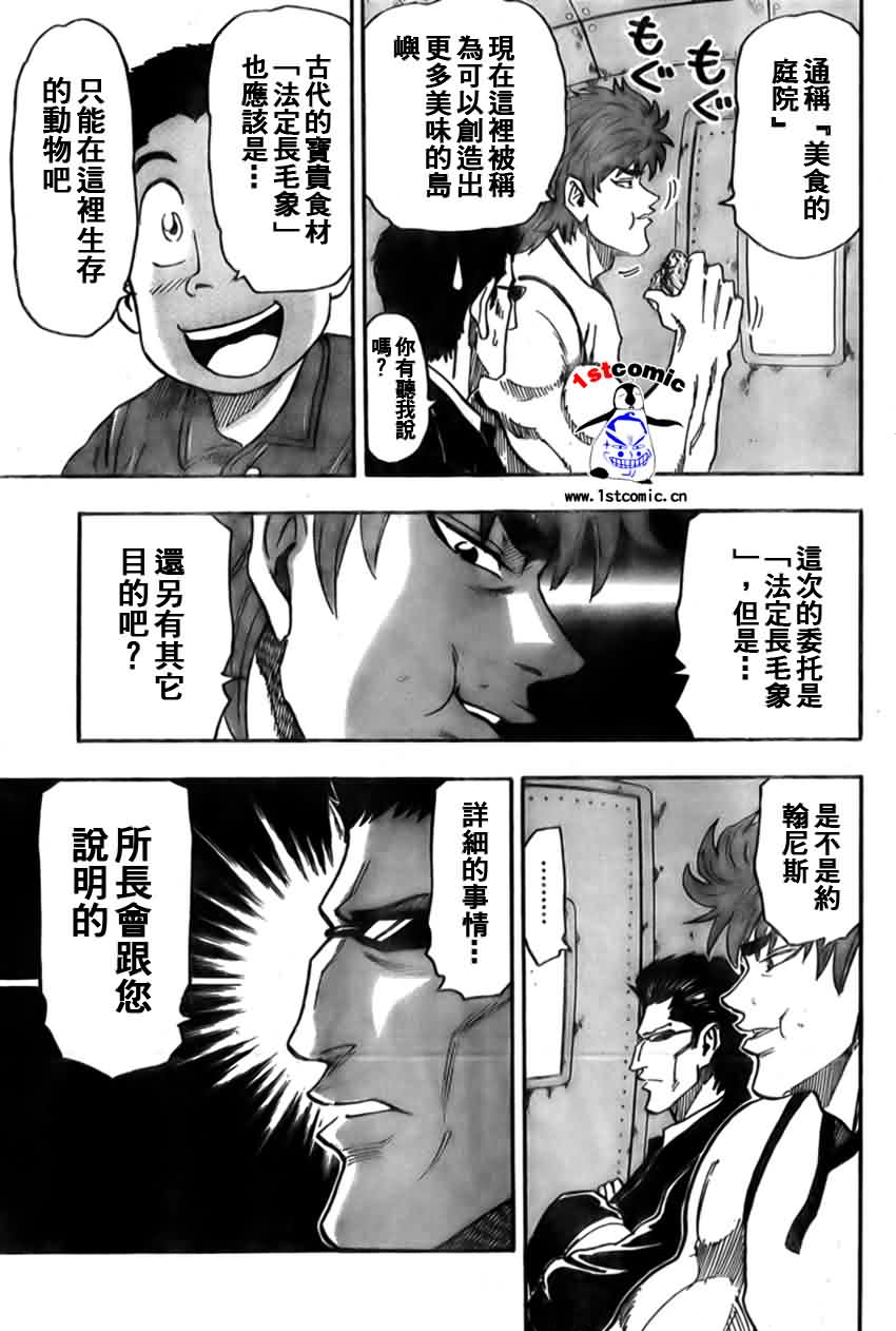 美食的俘虏 第1-22话 第415页