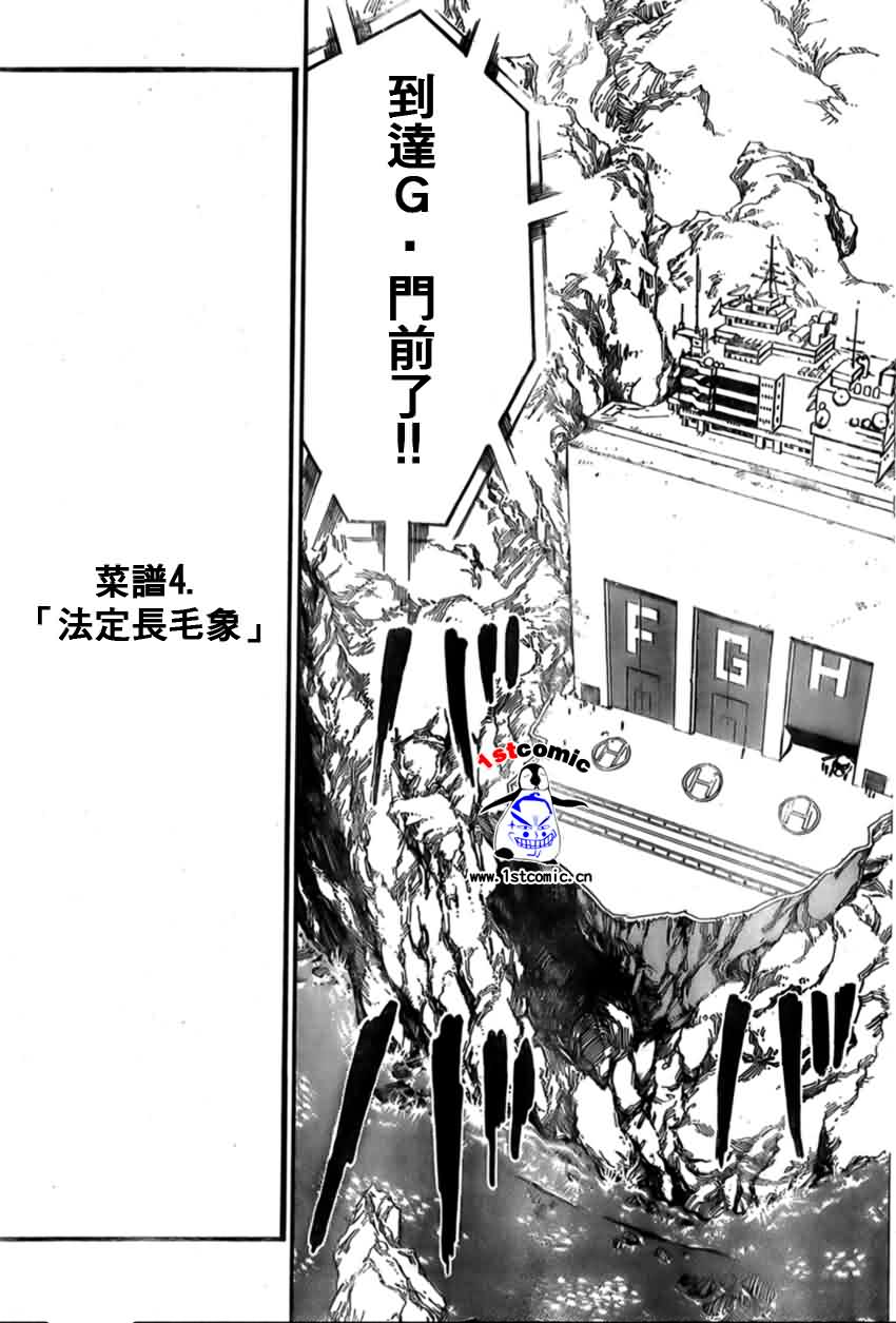 美食的俘虏 第1-22话 第417页