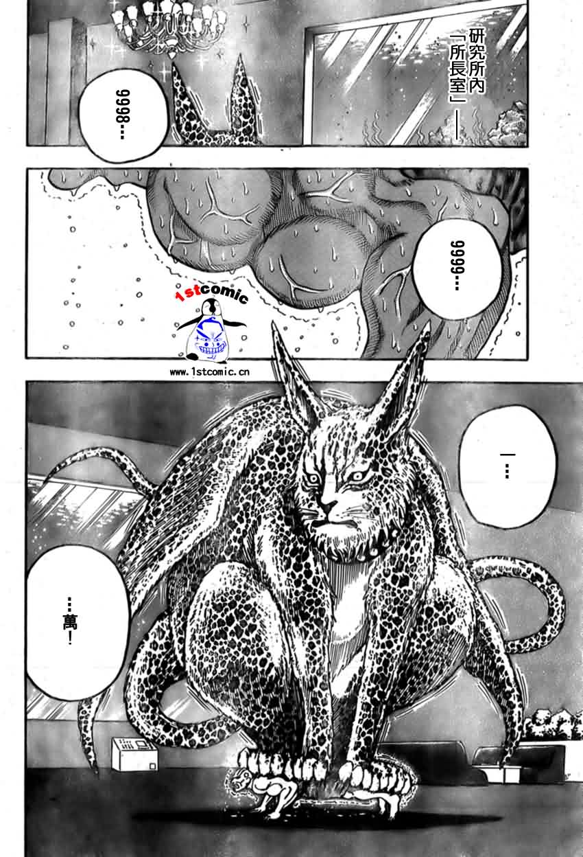 美食的俘虏 第1-22话 第418页