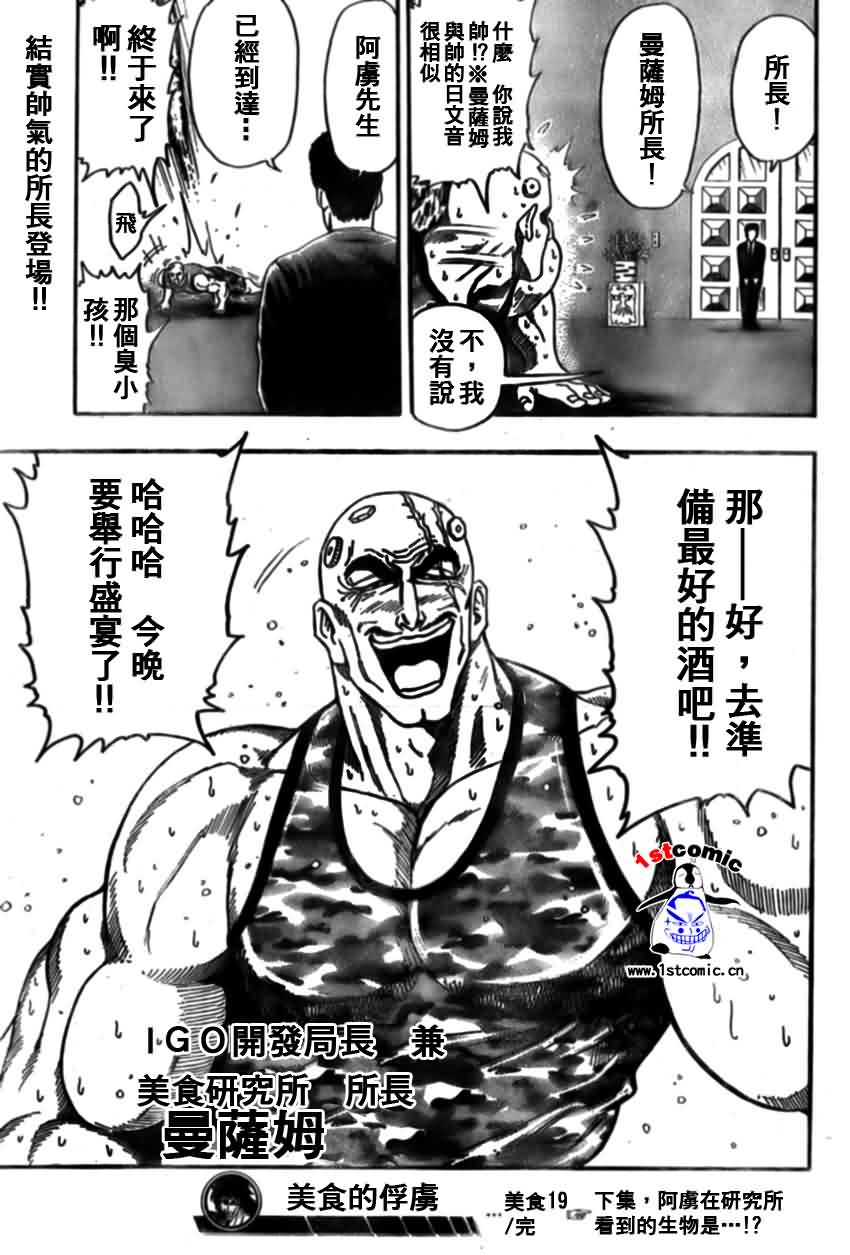 美食的俘虏 第1-22话 第419页