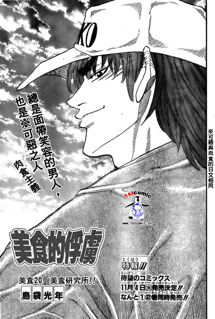 美食的俘虏 第1-22话 第420页