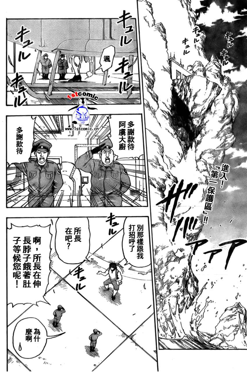 美食的俘虏 第1-22话 第421页