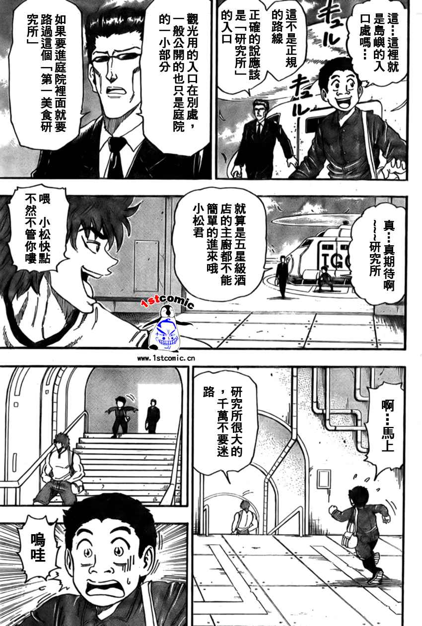 美食的俘虏 第1-22话 第422页