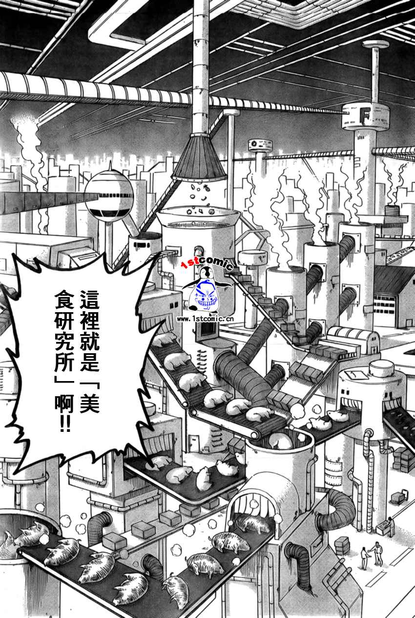 美食的俘虏 第1-22话 第424页