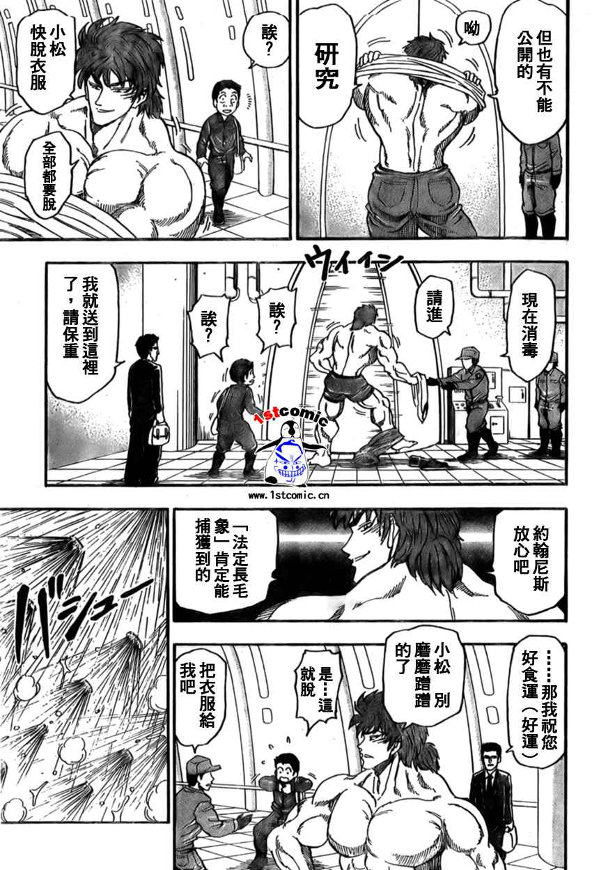 美食的俘虏 第1-22话 第426页