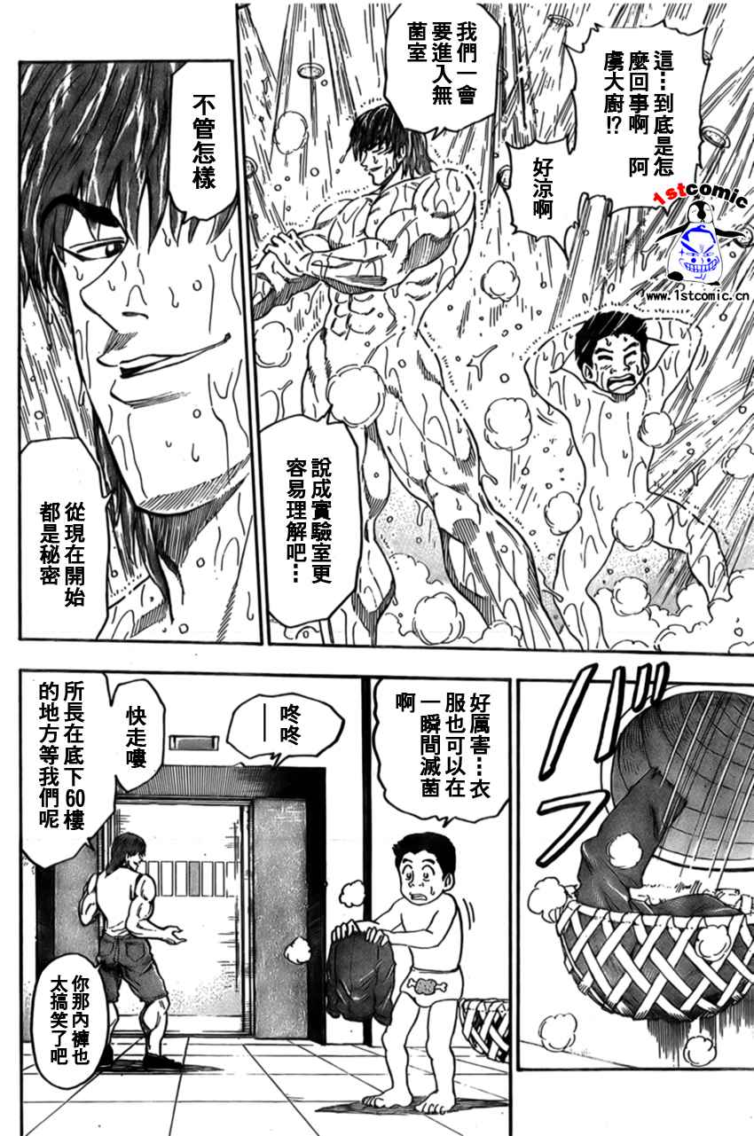 美食的俘虏 第1-22话 第427页