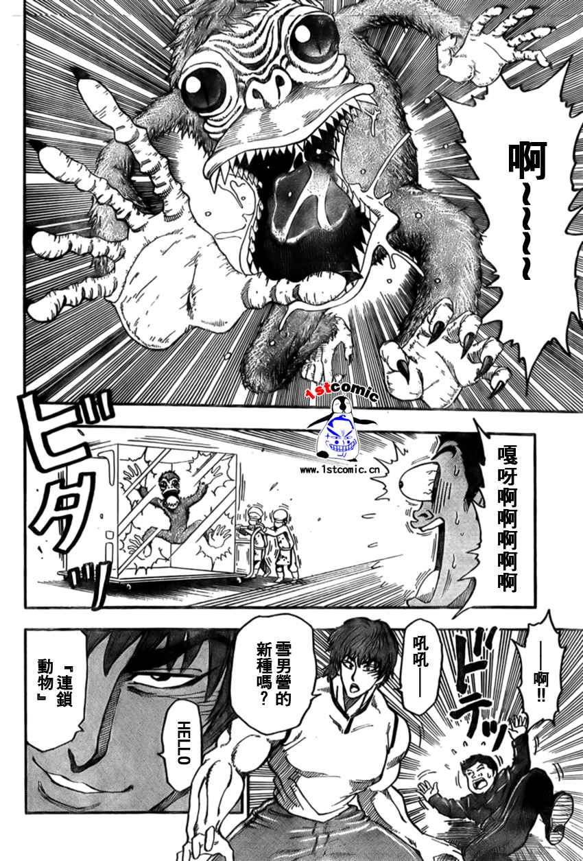 美食的俘虏 第1-22话 第429页