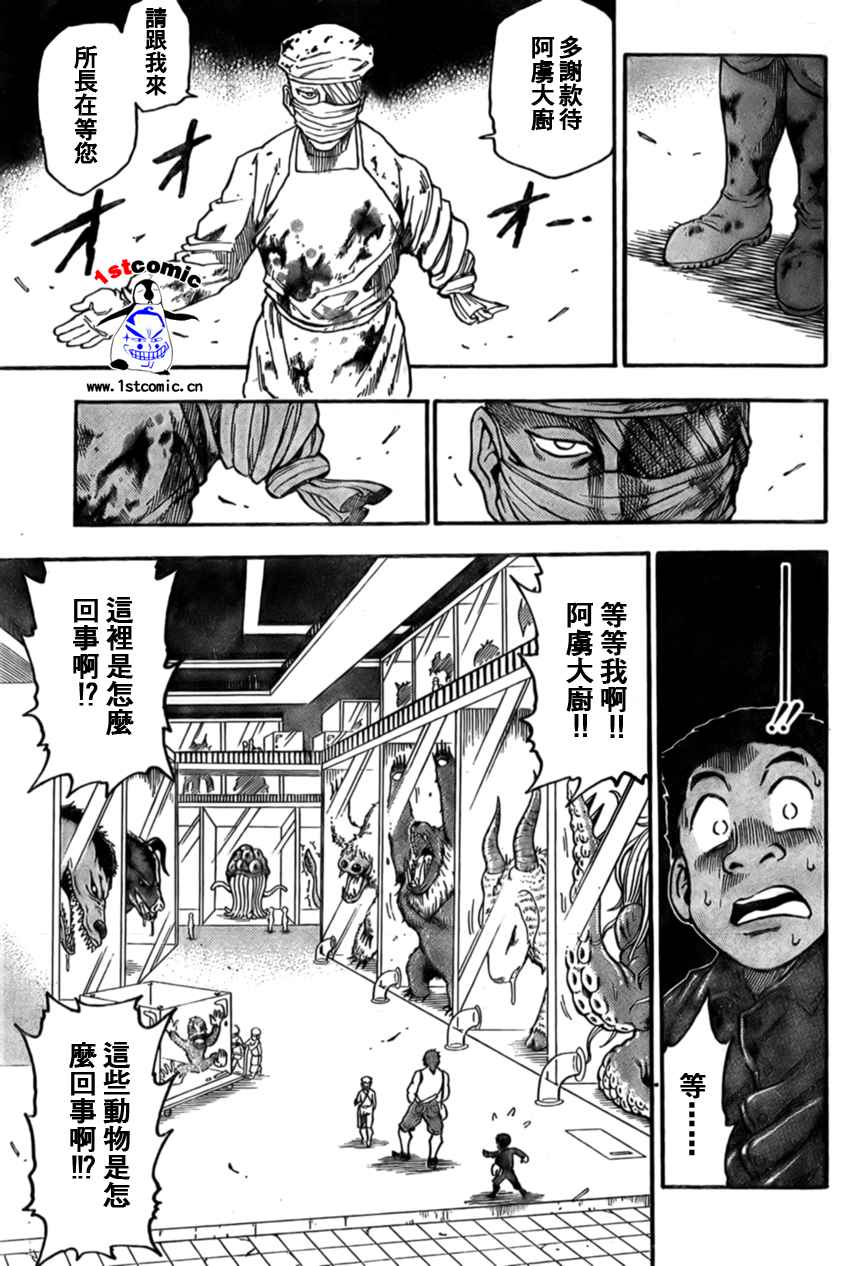 美食的俘虏 第1-22话 第430页