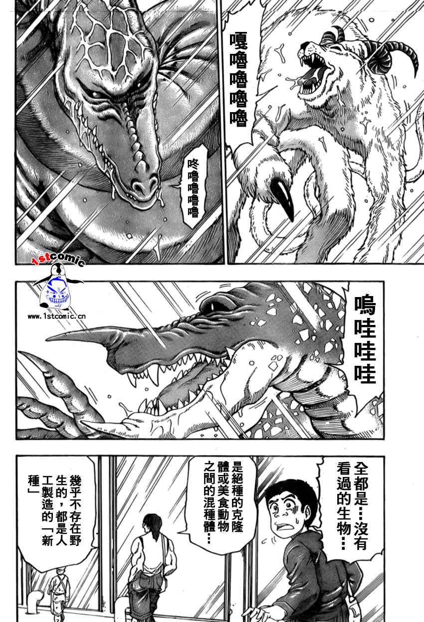 美食的俘虏 第1-22话 第431页