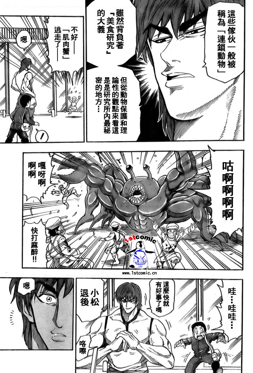 美食的俘虏 第1-22话 第432页