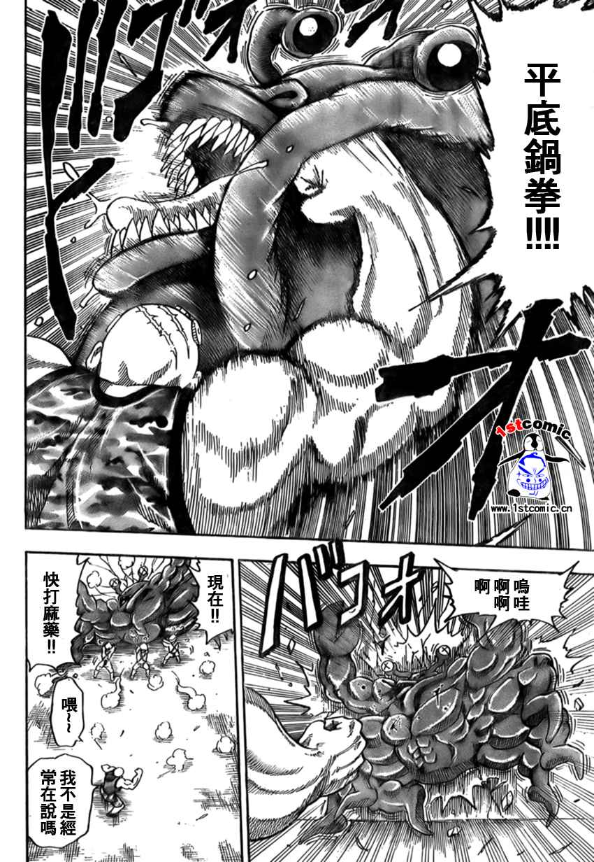 美食的俘虏 第1-22话 第433页