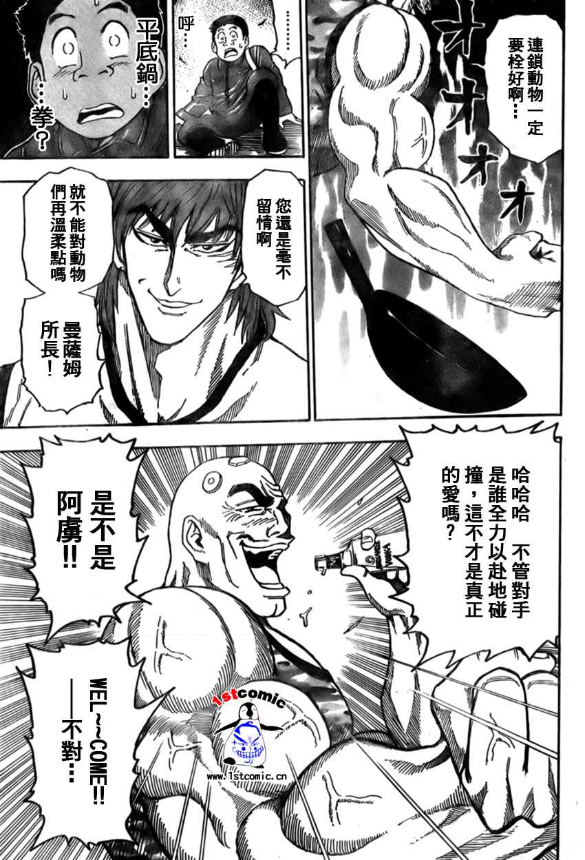 美食的俘虏 第1-22话 第434页