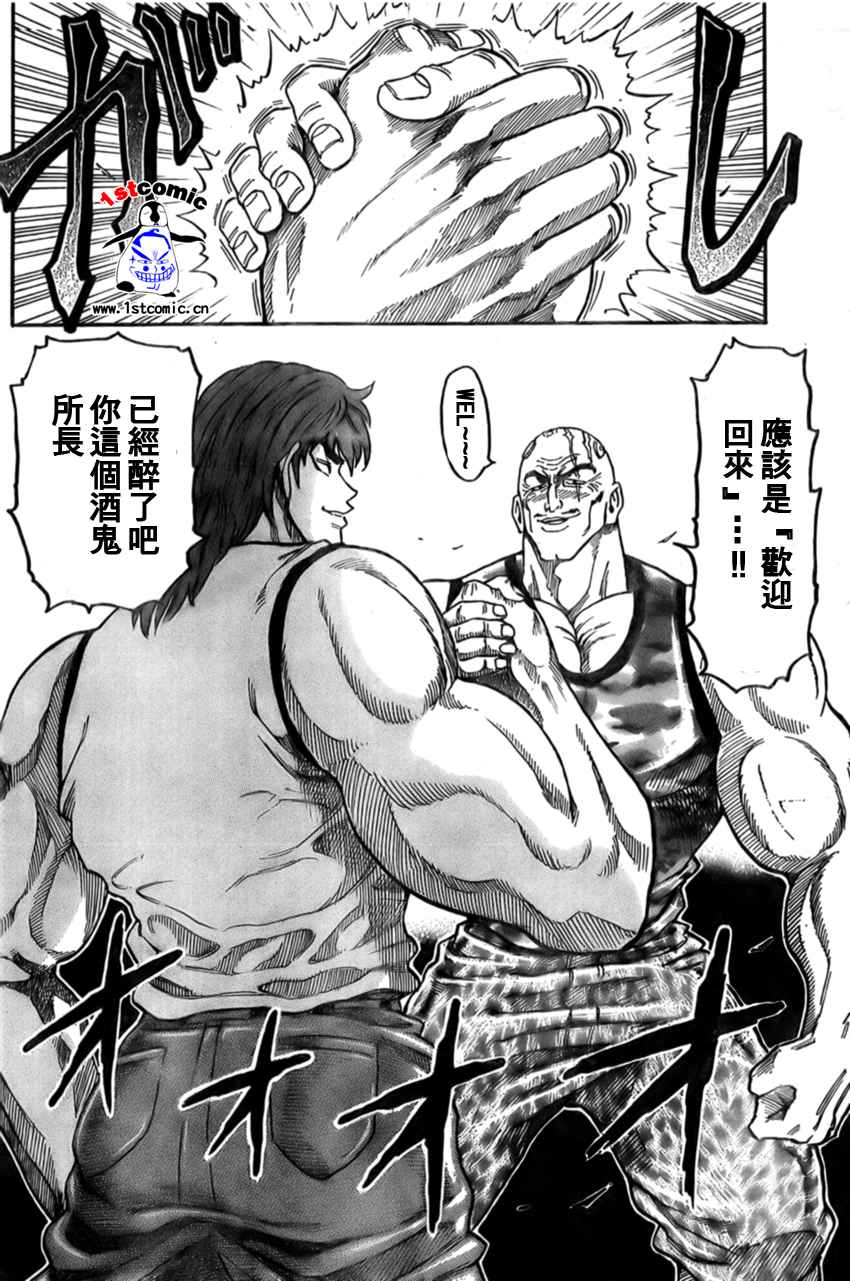 美食的俘虏 第1-22话 第435页