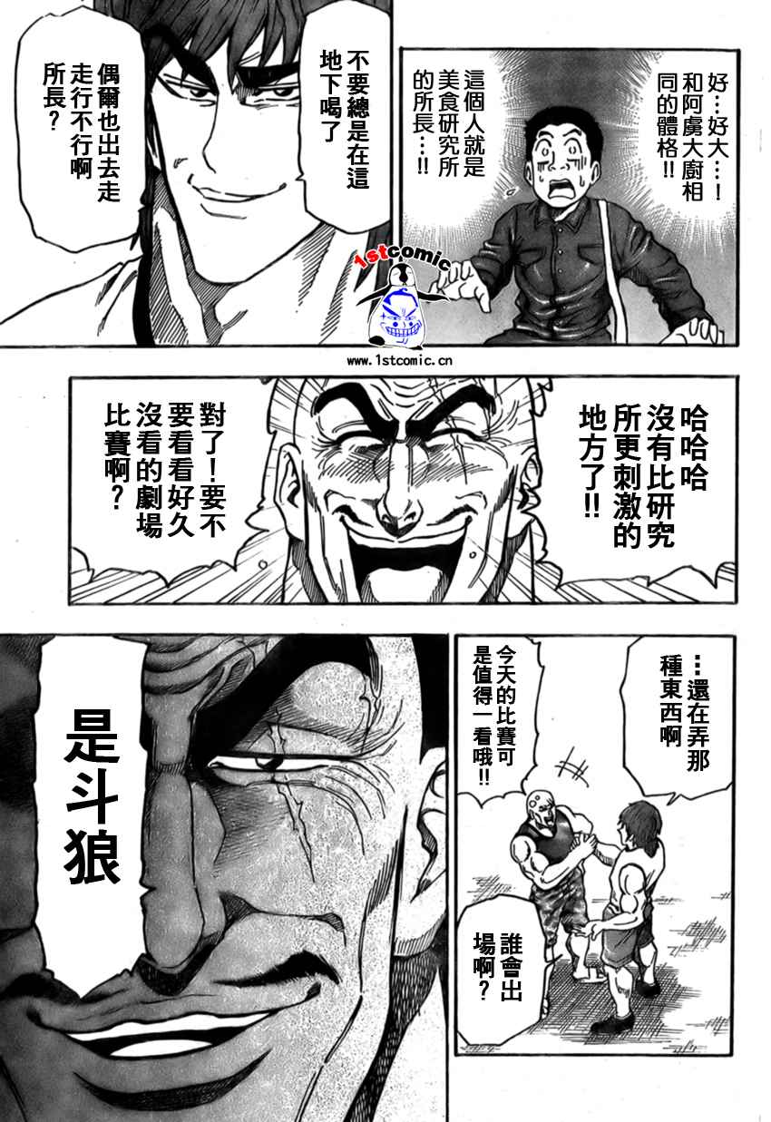 美食的俘虏 第1-22话 第436页