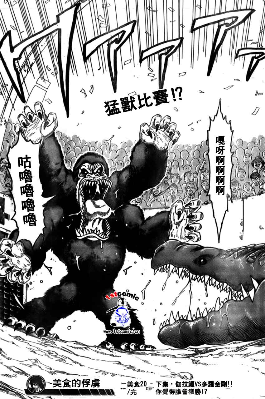 美食的俘虏 第1-22话 第438页