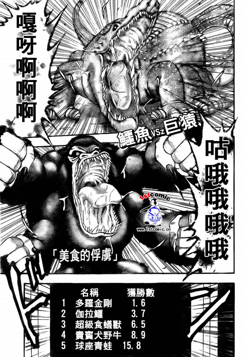 美食的俘虏 第1-22话 第439页