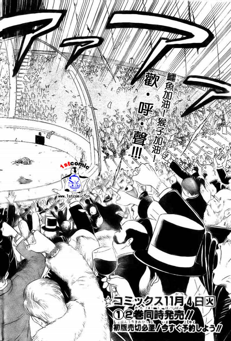 美食的俘虏 第1-22话 第440页