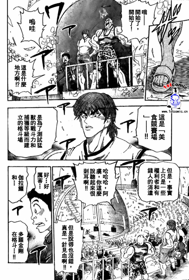 美食的俘虏 第1-22话 第442页