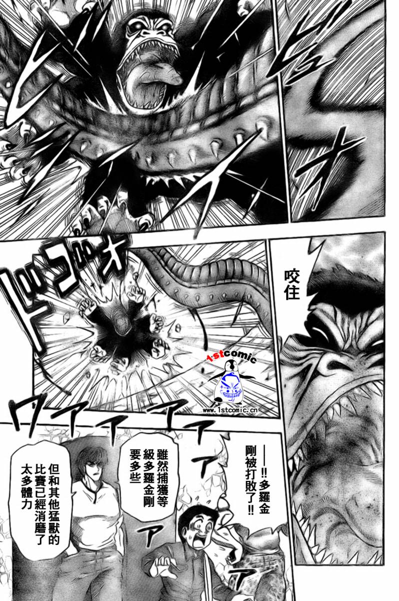 美食的俘虏 第1-22话 第445页