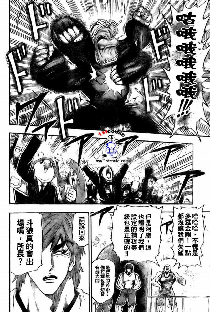 美食的俘虏 第1-22话 第448页