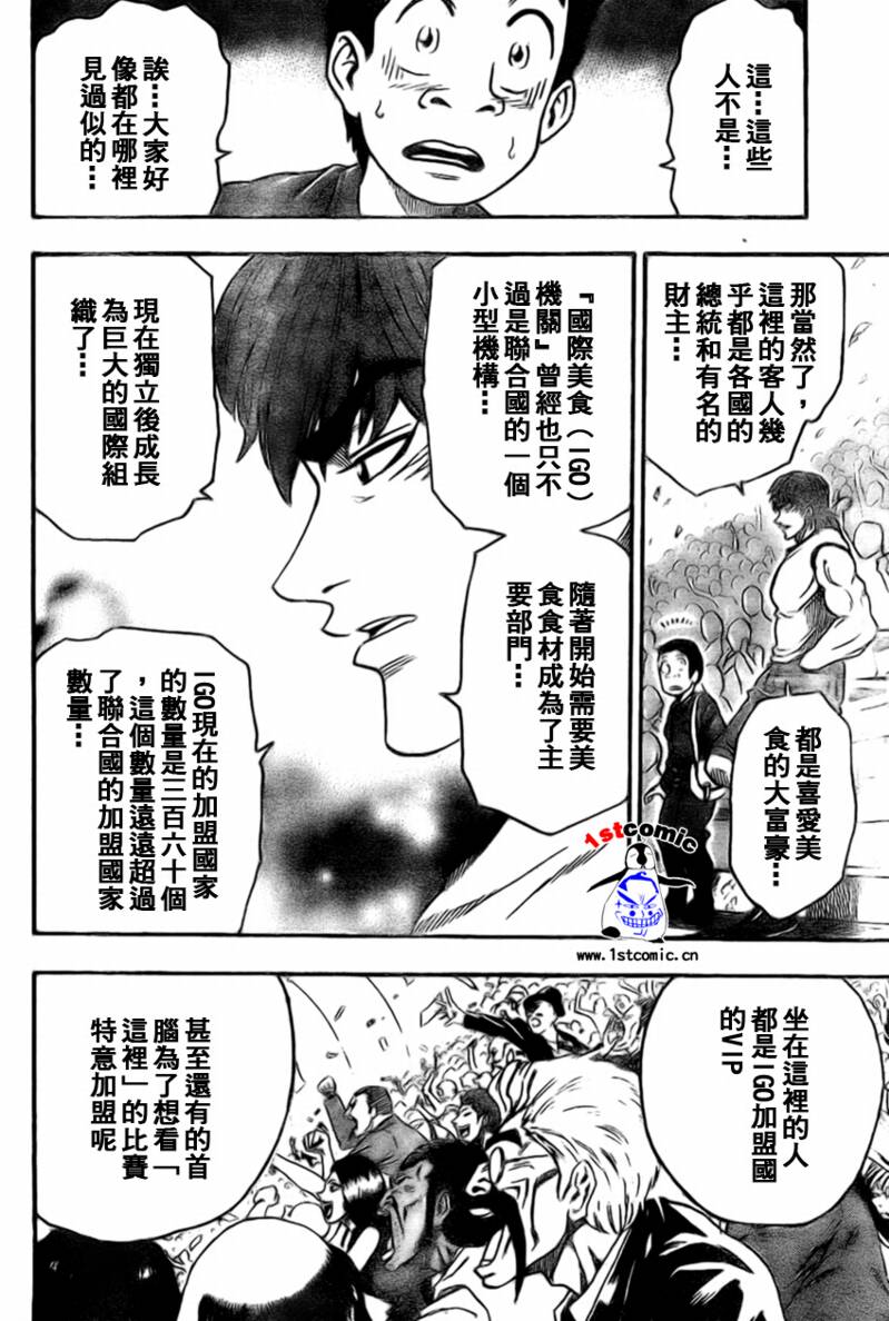 美食的俘虏 第1-22话 第450页