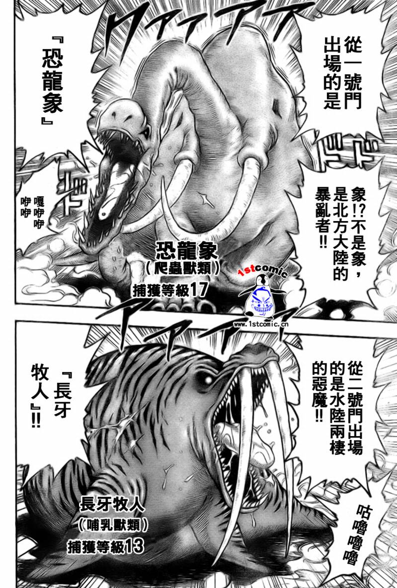 美食的俘虏 第1-22话 第452页