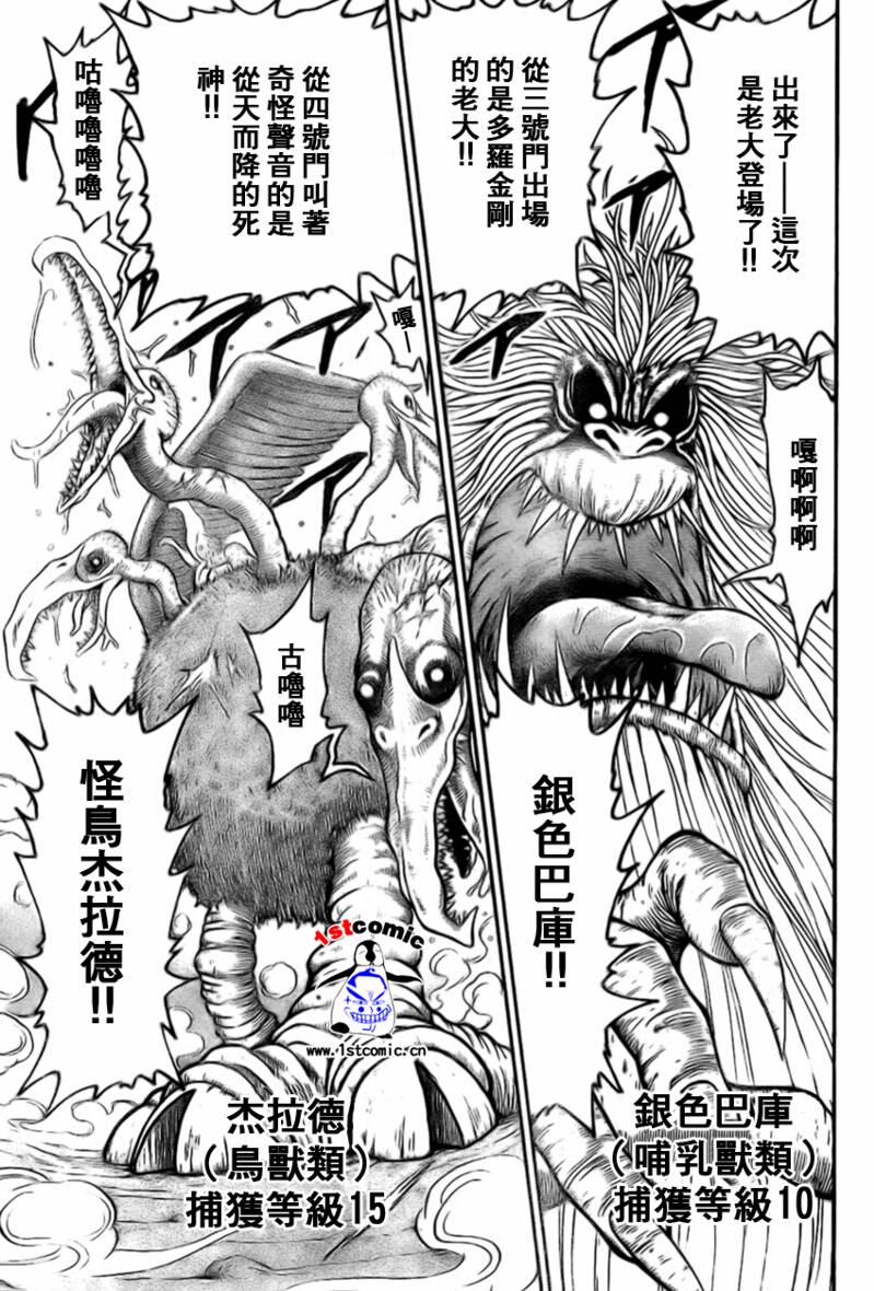 美食的俘虏 第1-22话 第453页