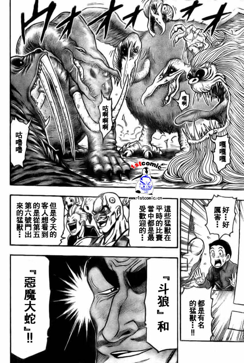 美食的俘虏 第1-22话 第454页