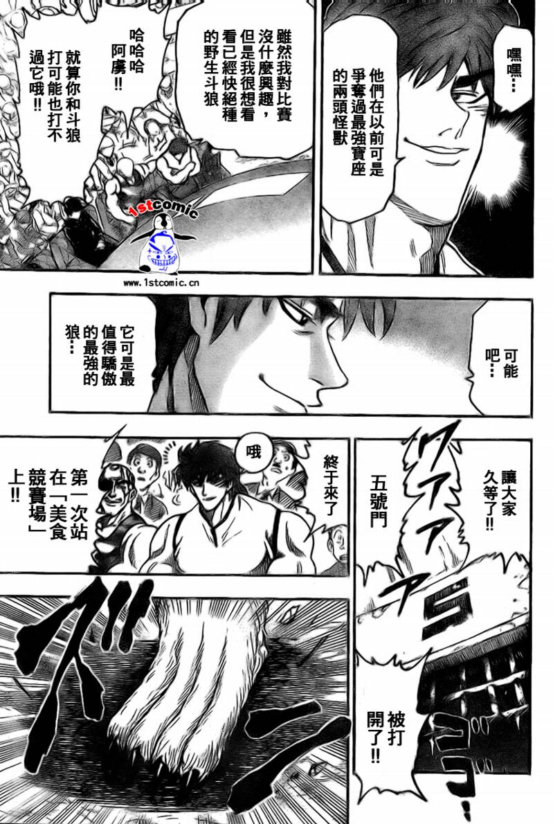 美食的俘虏 第1-22话 第455页