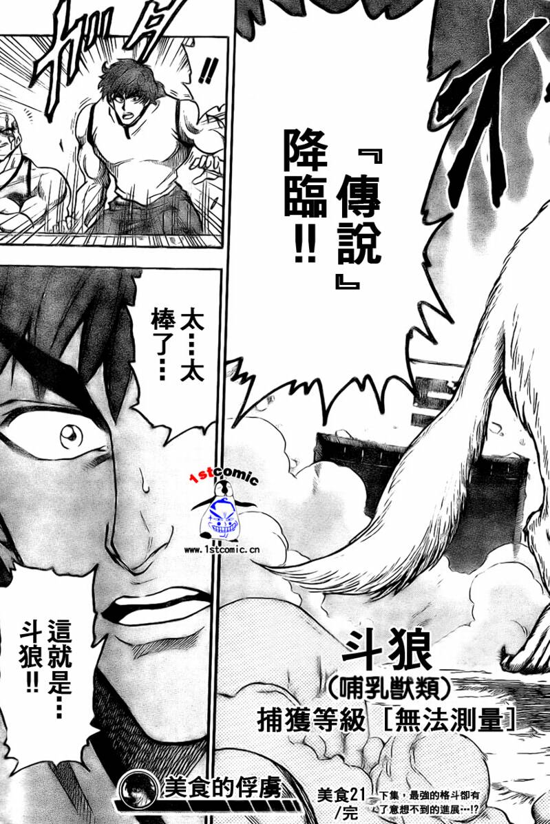 美食的俘虏 第1-22话 第457页