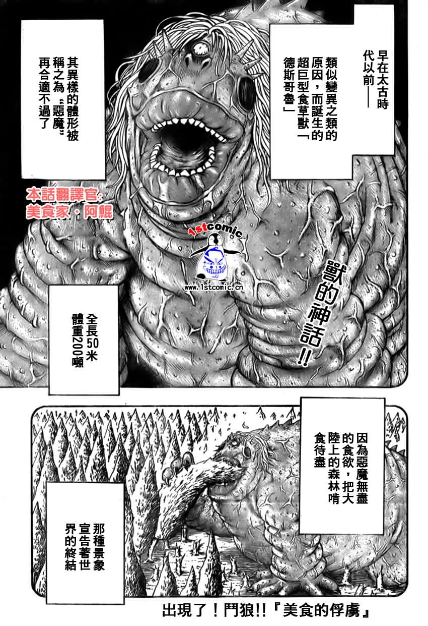 美食的俘虏 第1-22话 第458页