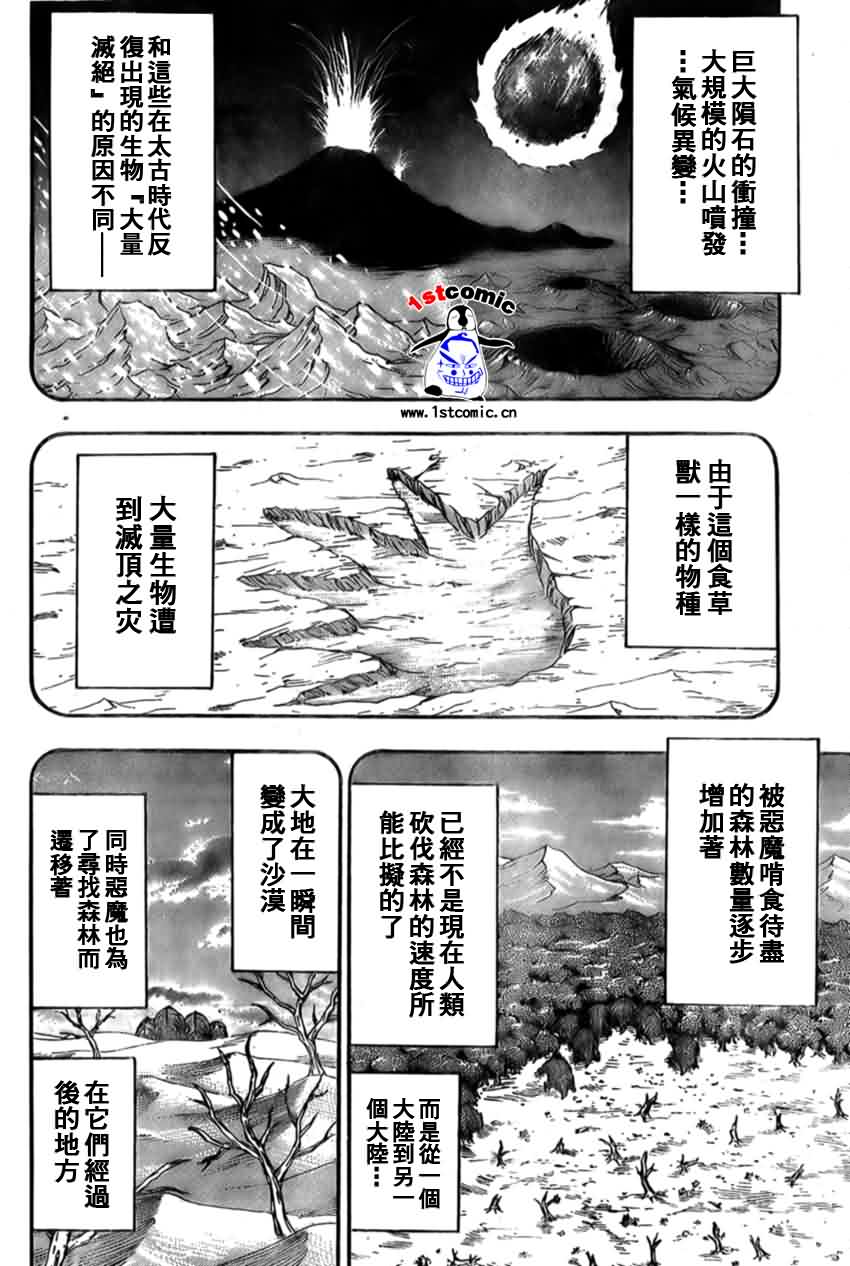 美食的俘虏 第1-22话 第459页