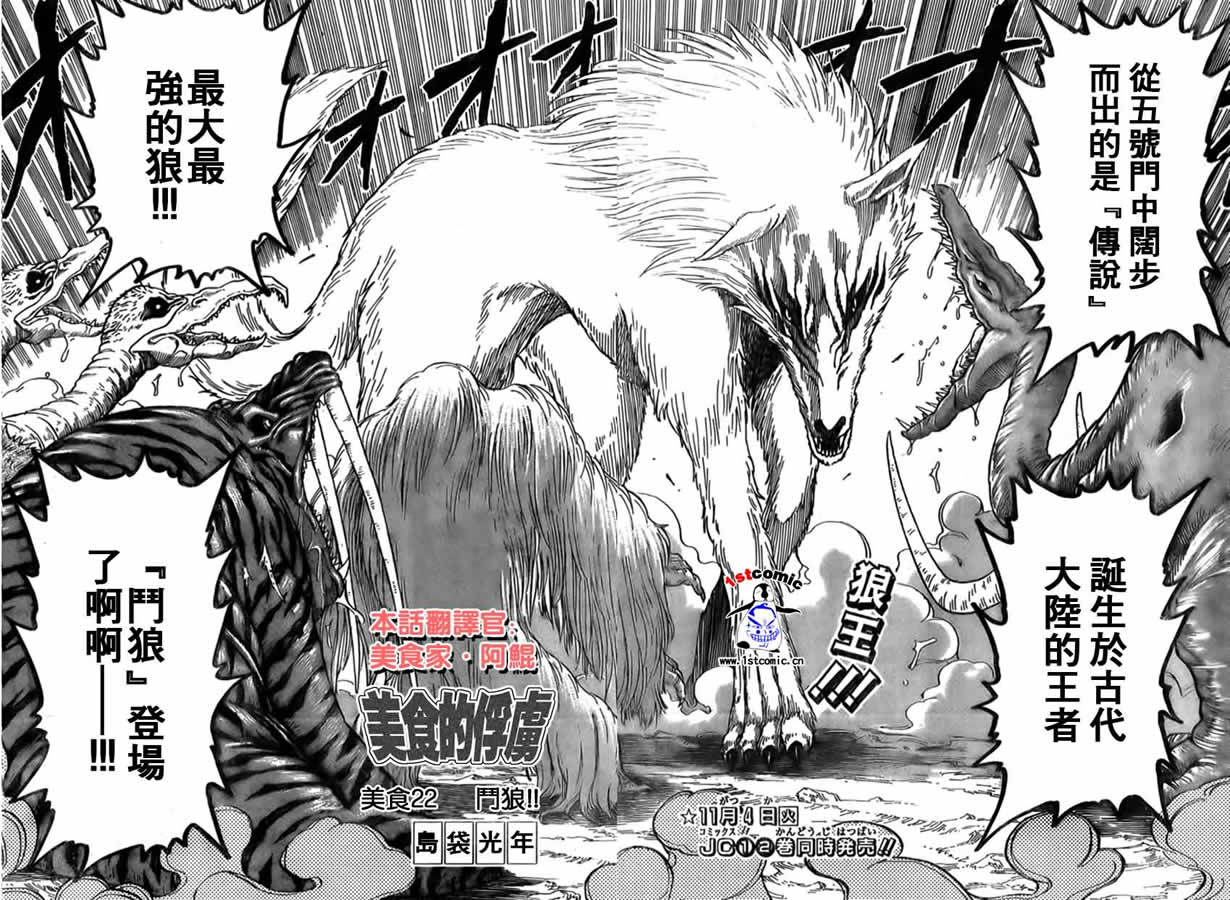 美食的俘虏 第1-22话 第462页