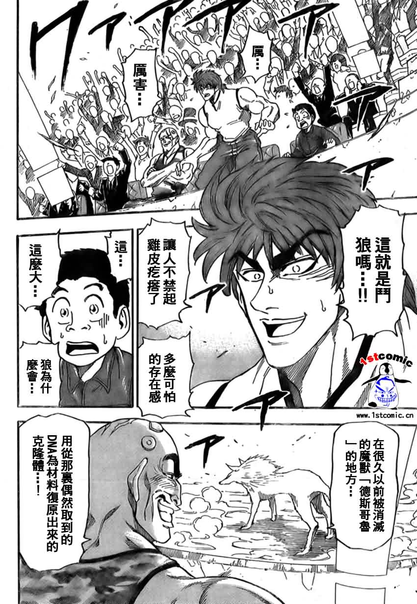 美食的俘虏 第1-22话 第463页