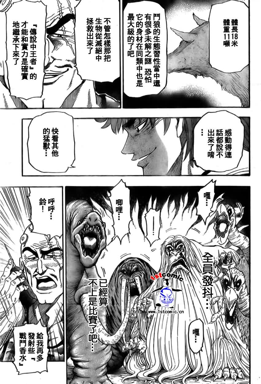 美食的俘虏 第1-22话 第464页