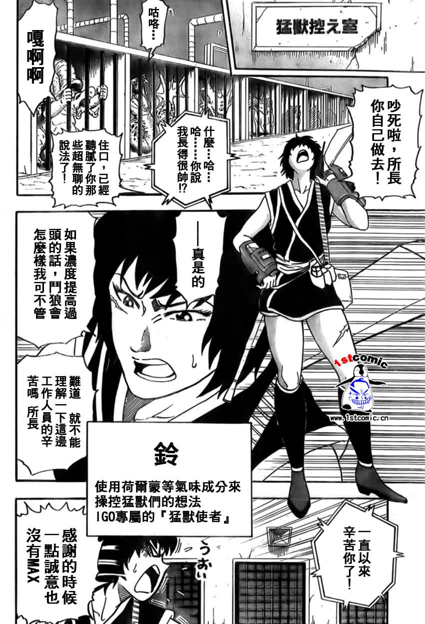 美食的俘虏 第1-22话 第465页